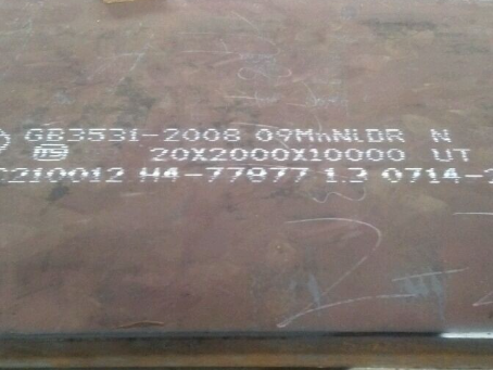 增城低温容器板-09MnNiDR